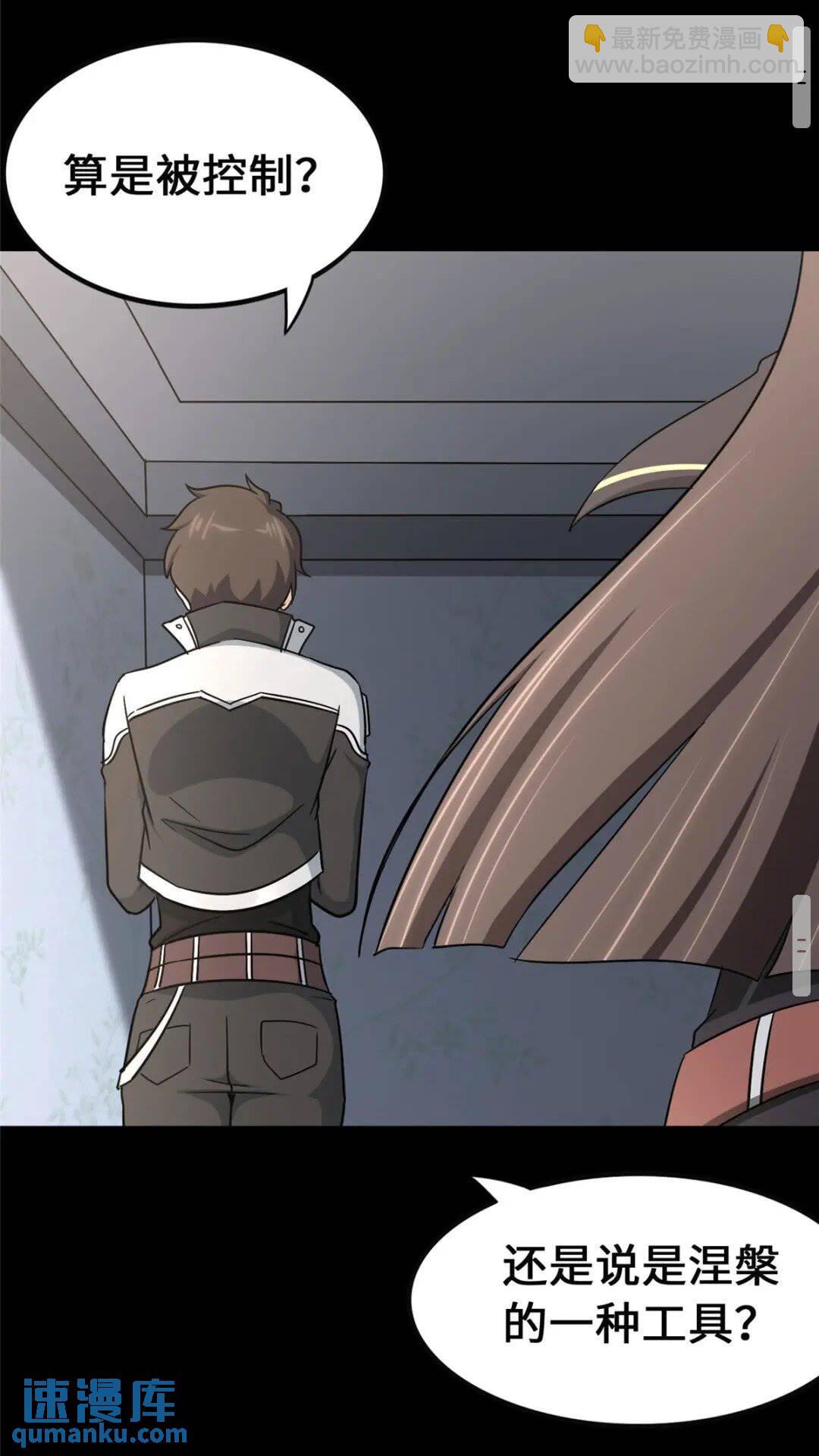 我的守護女友 - 369(1/2) - 1