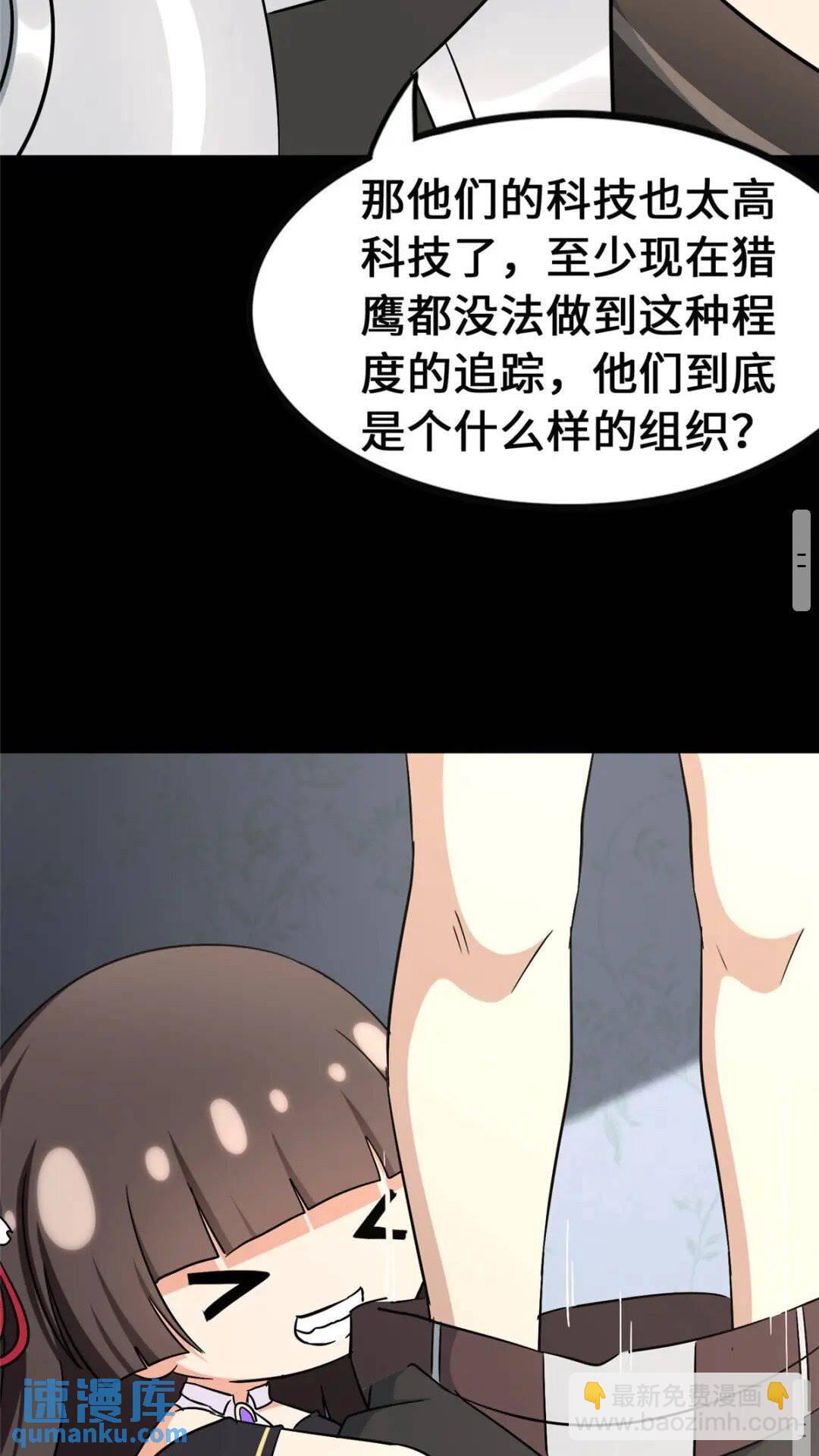 我的守護女友 - 369(2/2) - 1