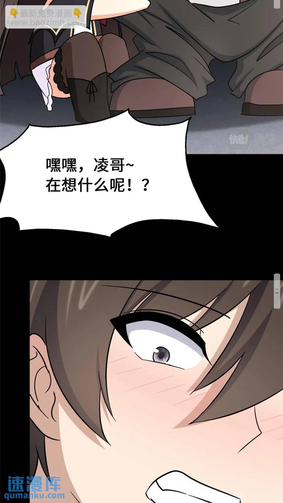 我的守護女友 - 369(2/2) - 2