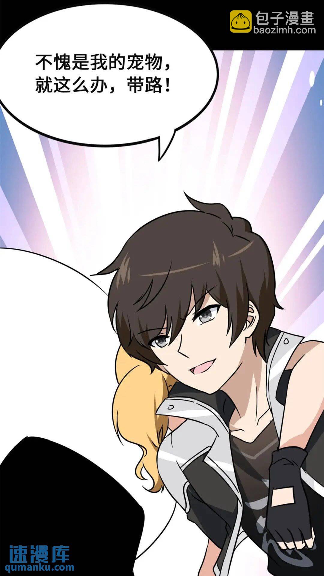 我的守護女友 - 373(1/2) - 2