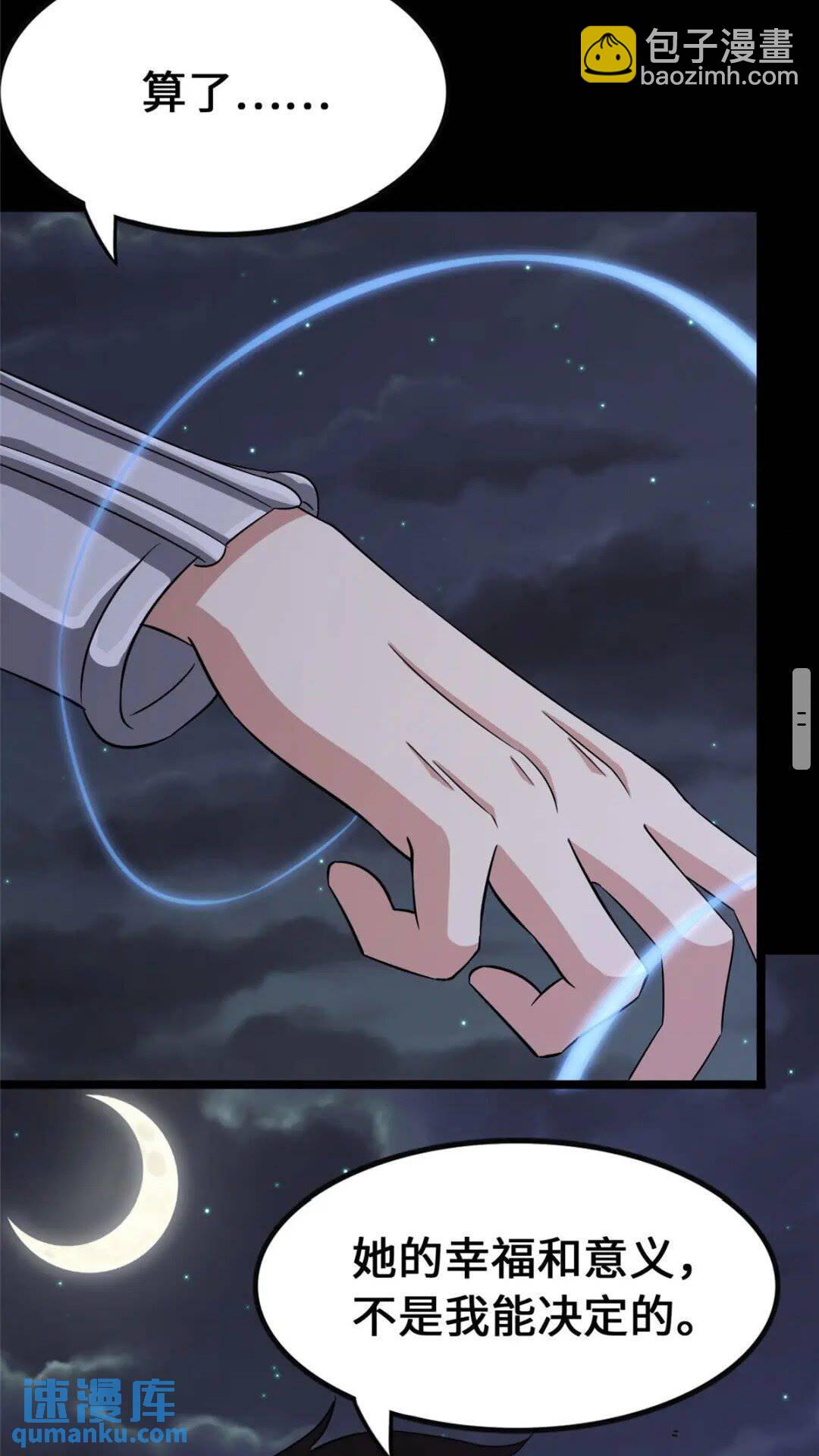 我的守護女友 - 373(1/2) - 5