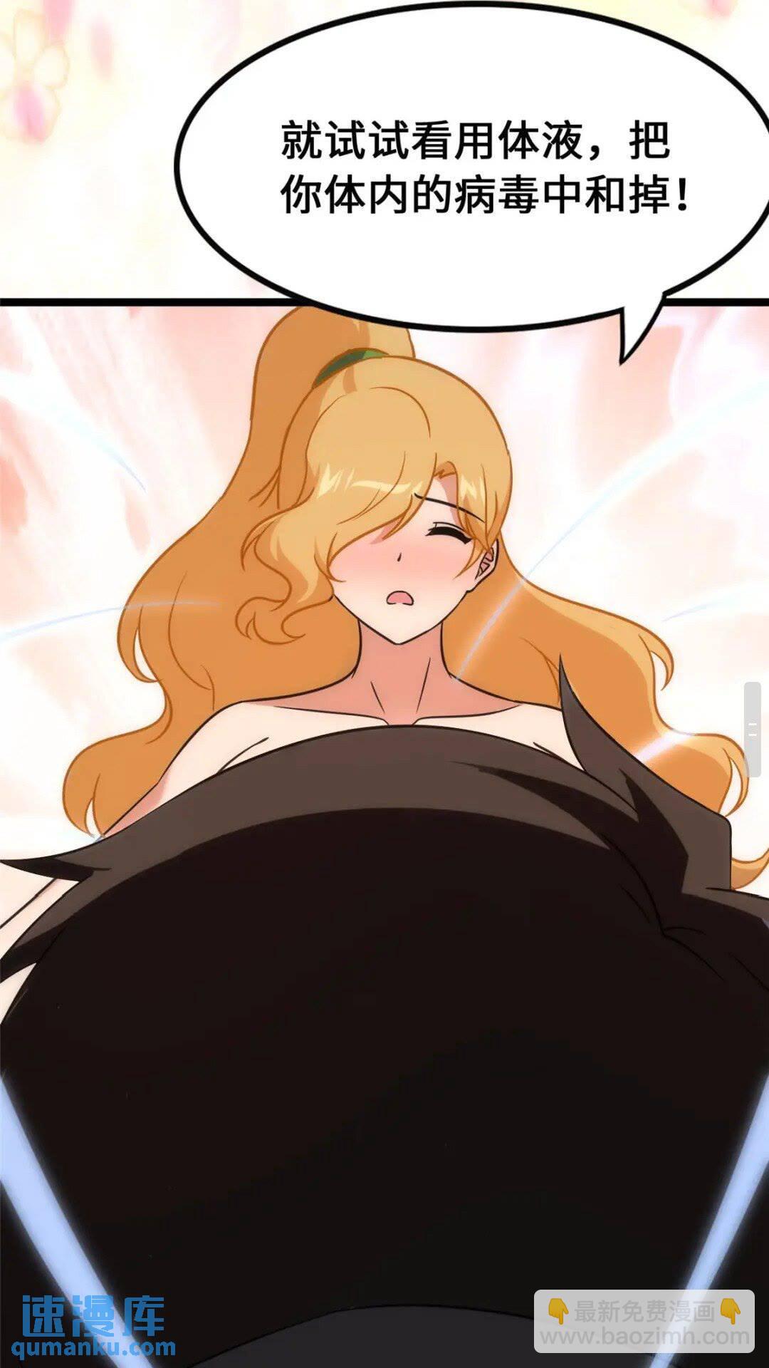 我的守護女友 - 373(2/2) - 3