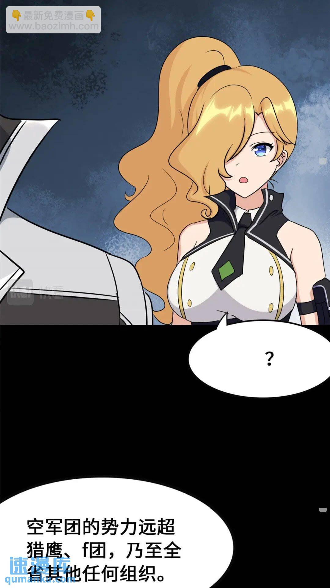 我的守護女友 - 375(1/2) - 6