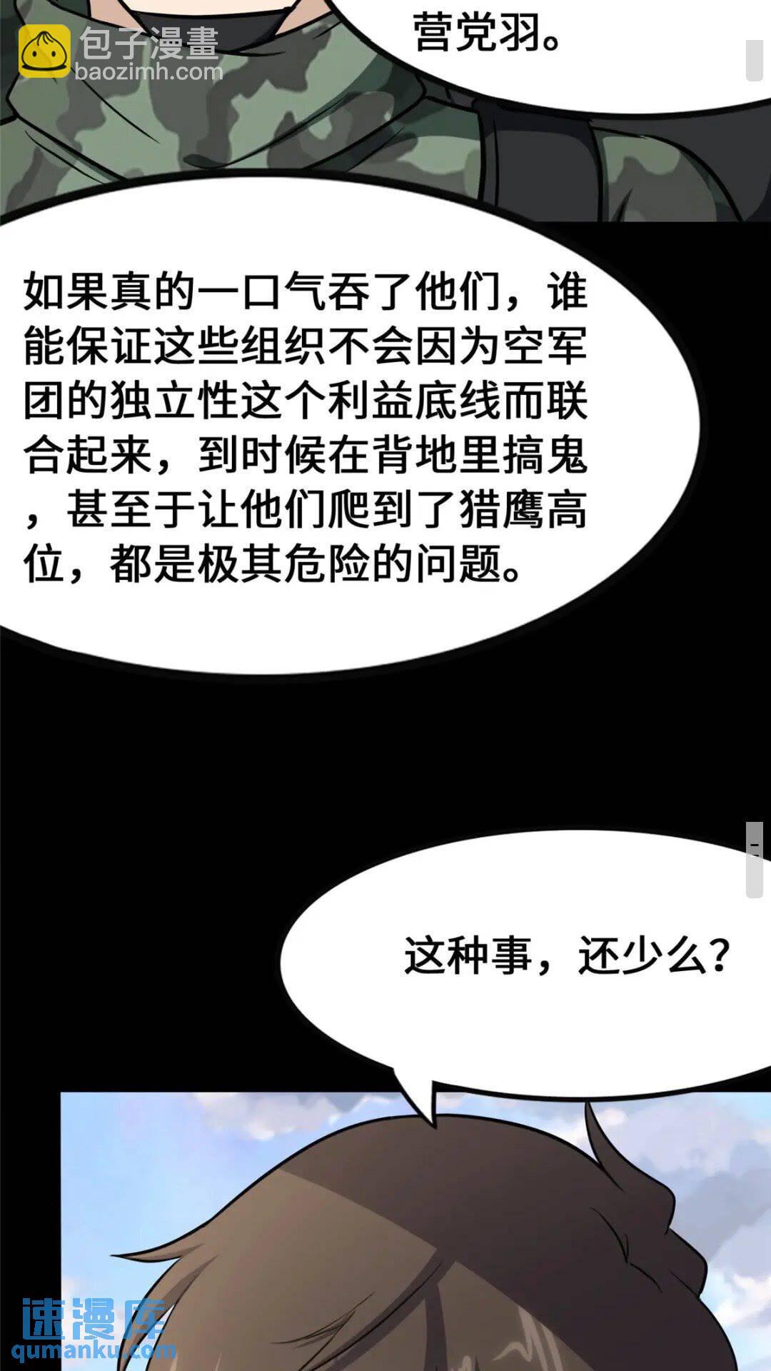 我的守護女友 - 375(1/2) - 8