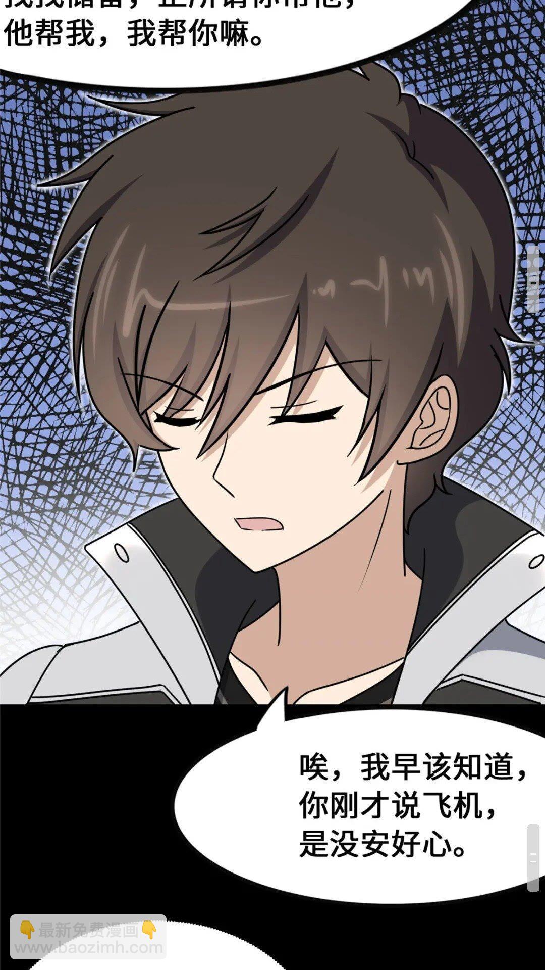 我的守護女友 - 375(1/2) - 6