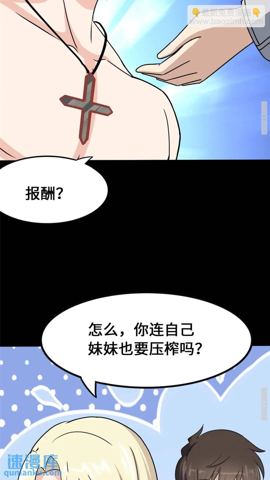 我的守護女友 - 375(2/2) - 2