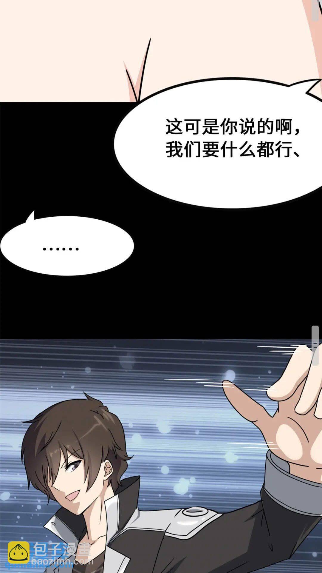 我的守護女友 - 375(2/2) - 3