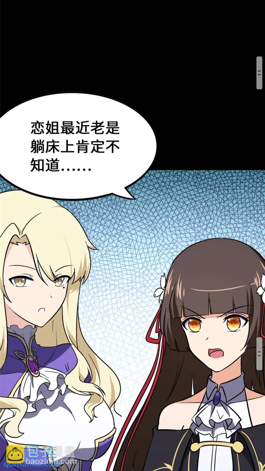 我的守護女友 - 377(1/2) - 1