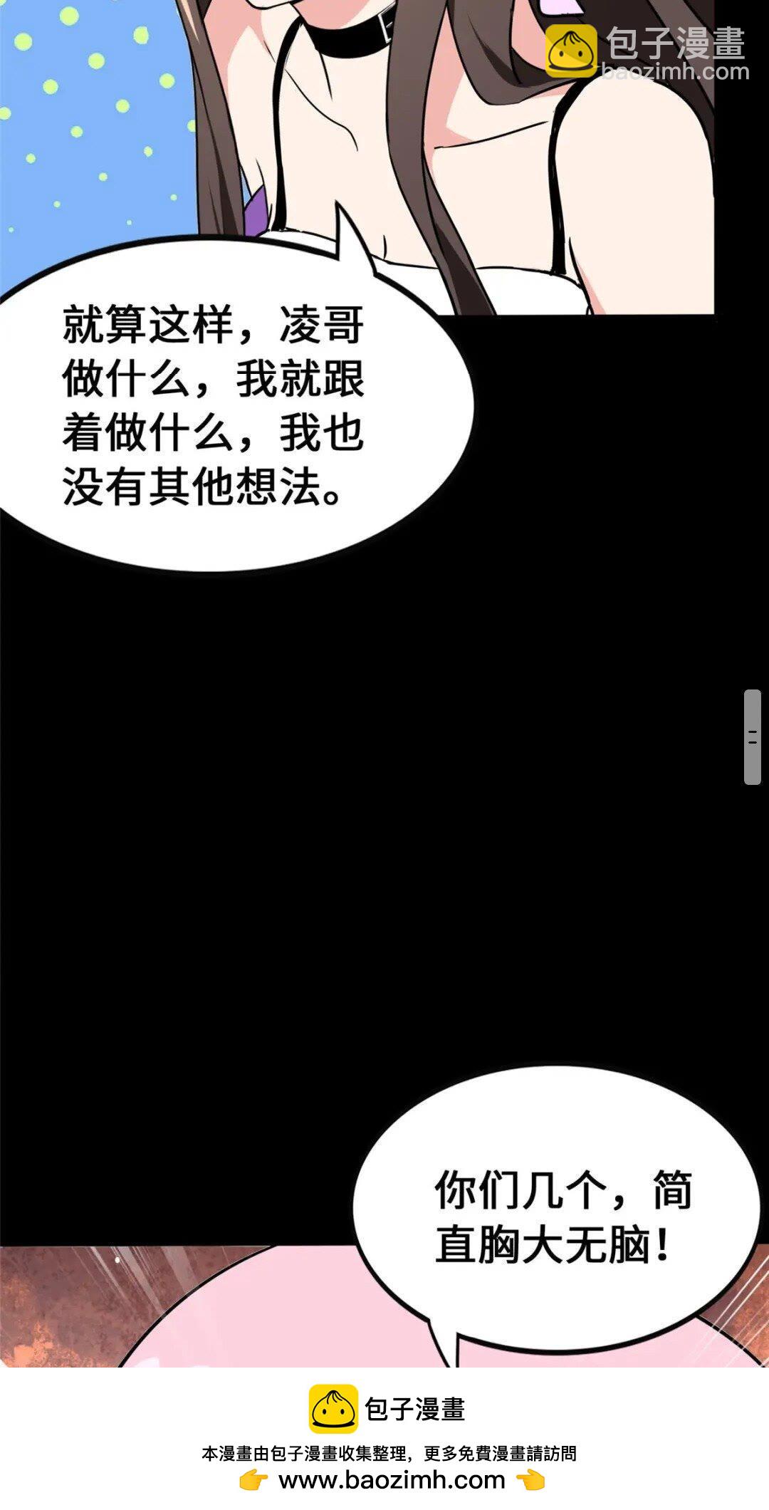 我的守護女友 - 377(1/2) - 2