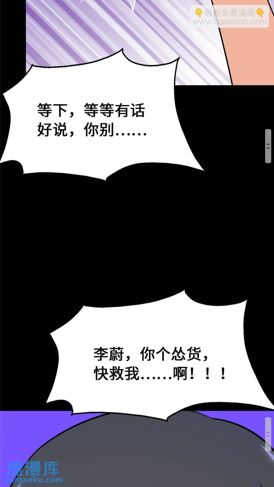 我的守護女友 - 377(2/2) - 4