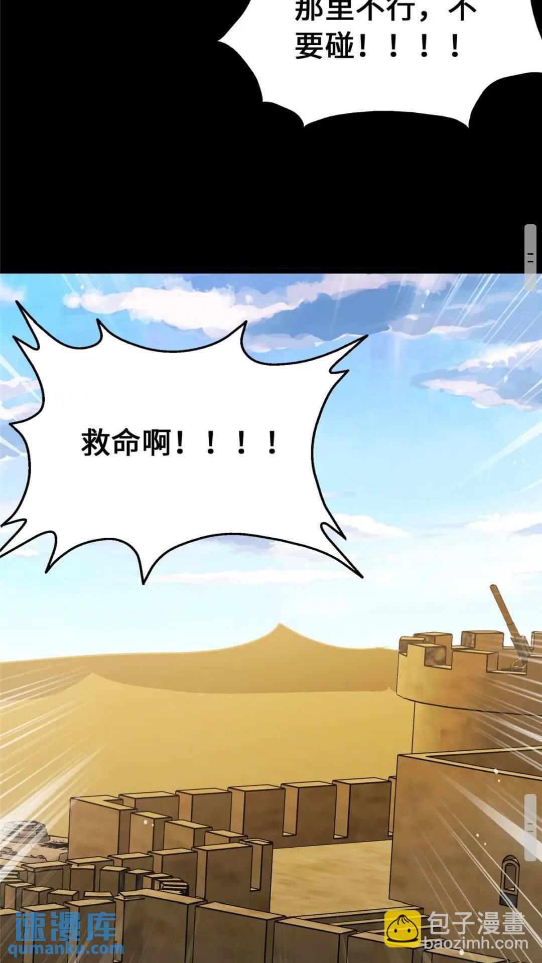 我的守護女友 - 377(2/2) - 2