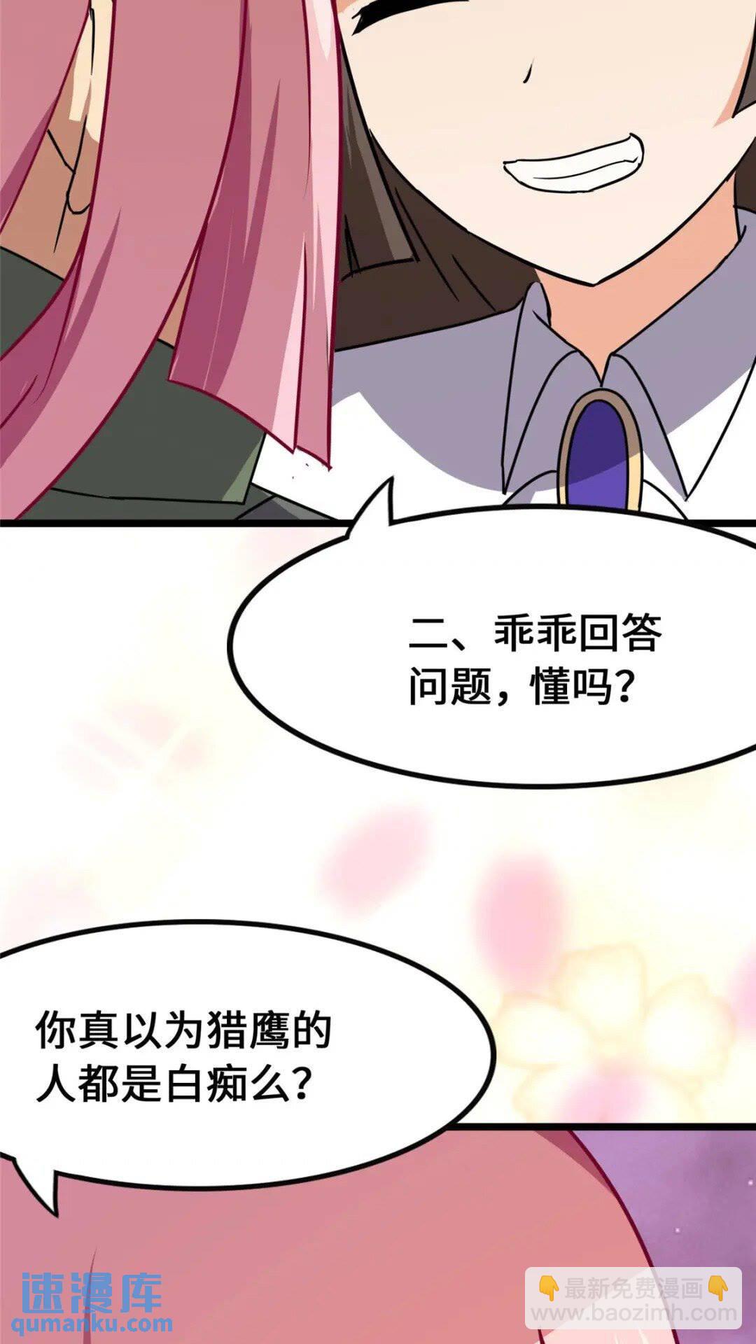 我的守護女友 - 377(1/2) - 6