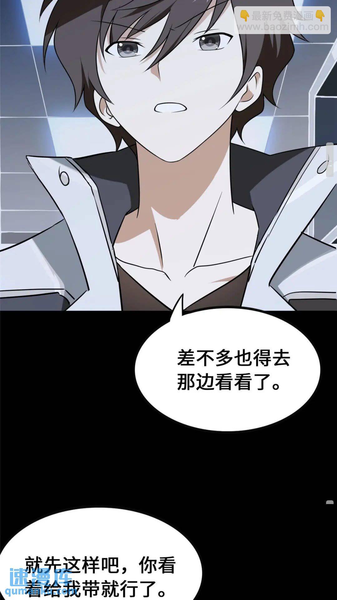 我的守護女友 - 377(2/2) - 3