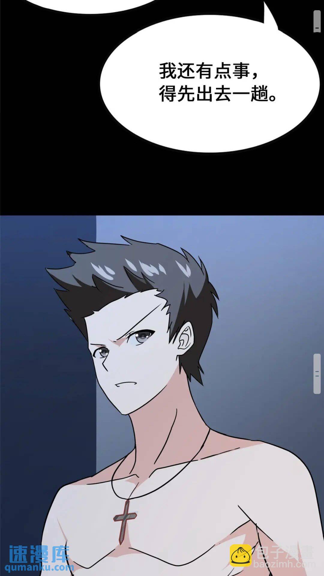 我的守護女友 - 377(2/2) - 5