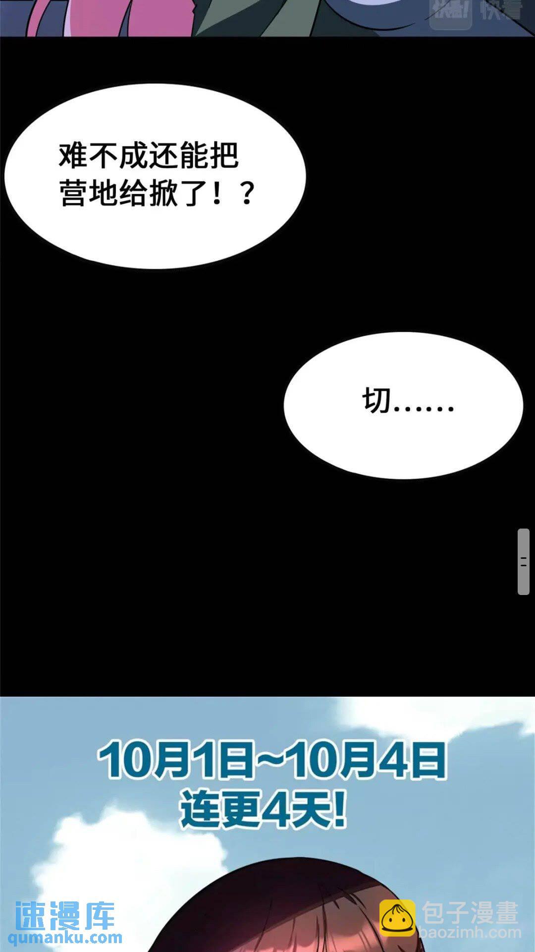 我的守護女友 - 377(2/2) - 4