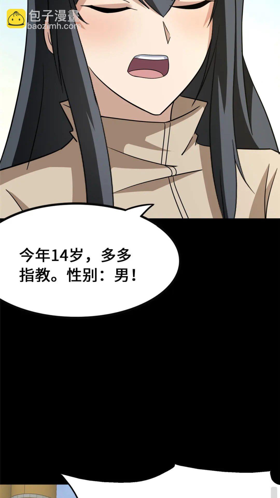 我的守護女友 - 379(1/2) - 7