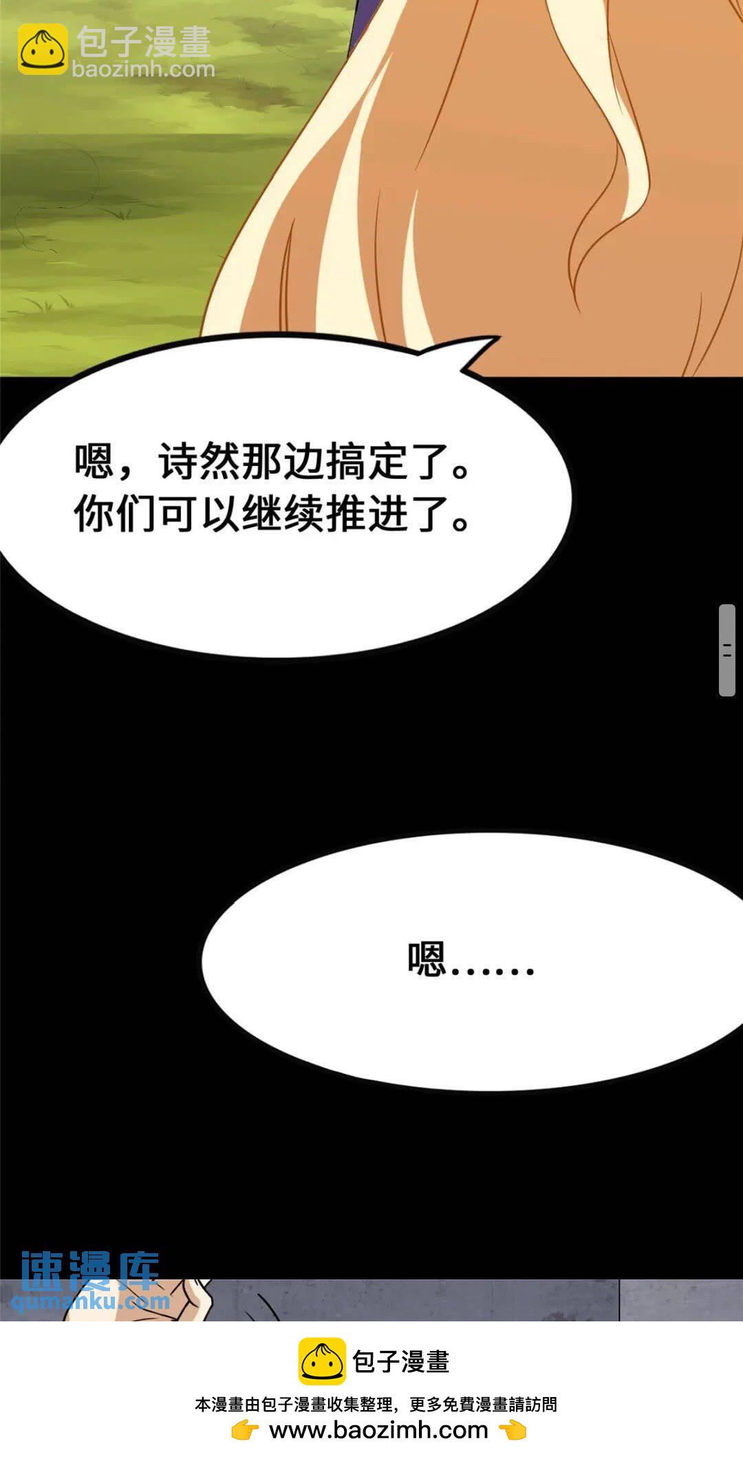 我的守護女友 - 379(1/2) - 2