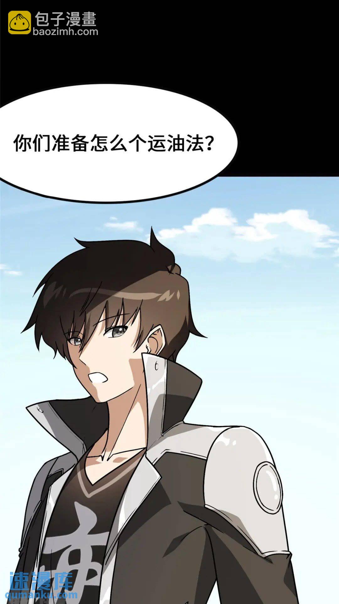 我的守護女友 - 379(2/2) - 2