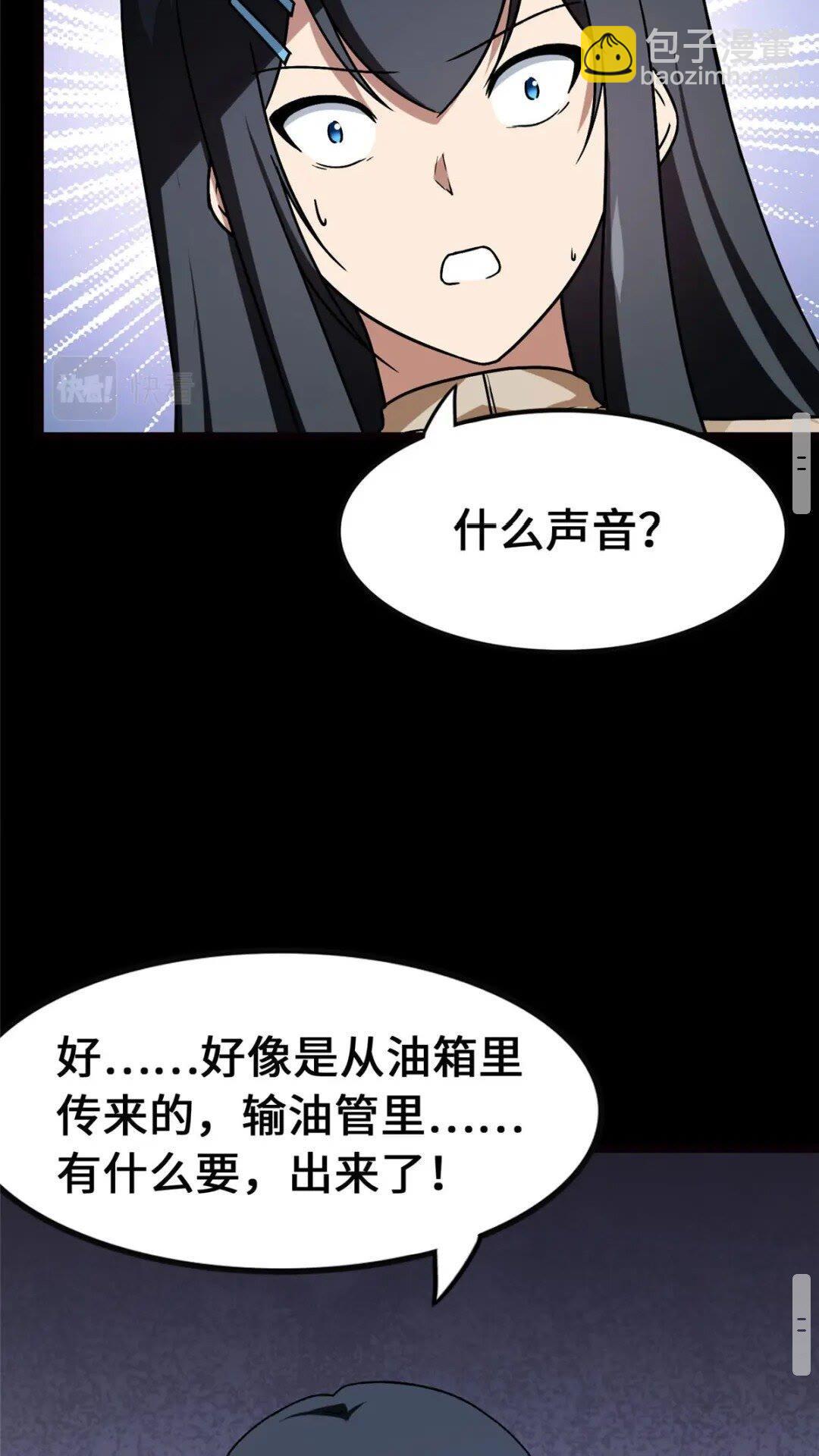 我的守護女友 - 379(2/2) - 3