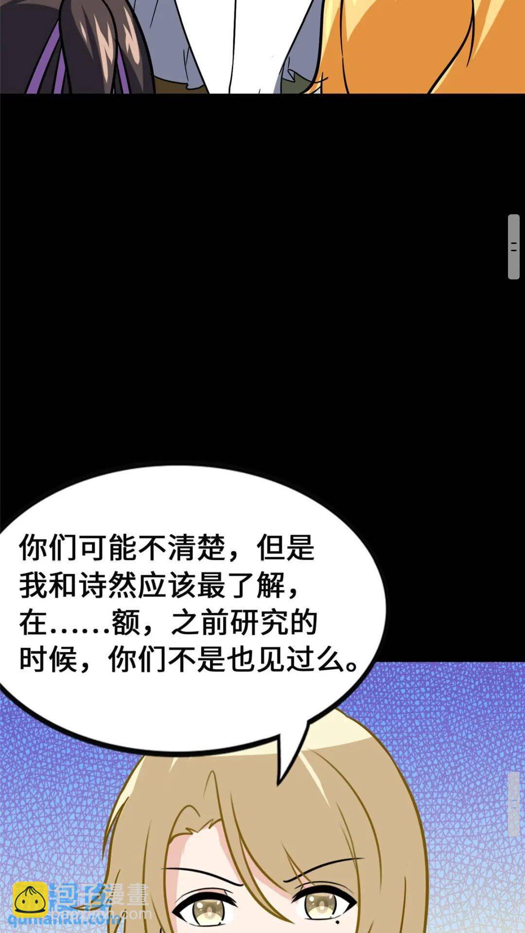 我的守護女友 - 381(1/2) - 8