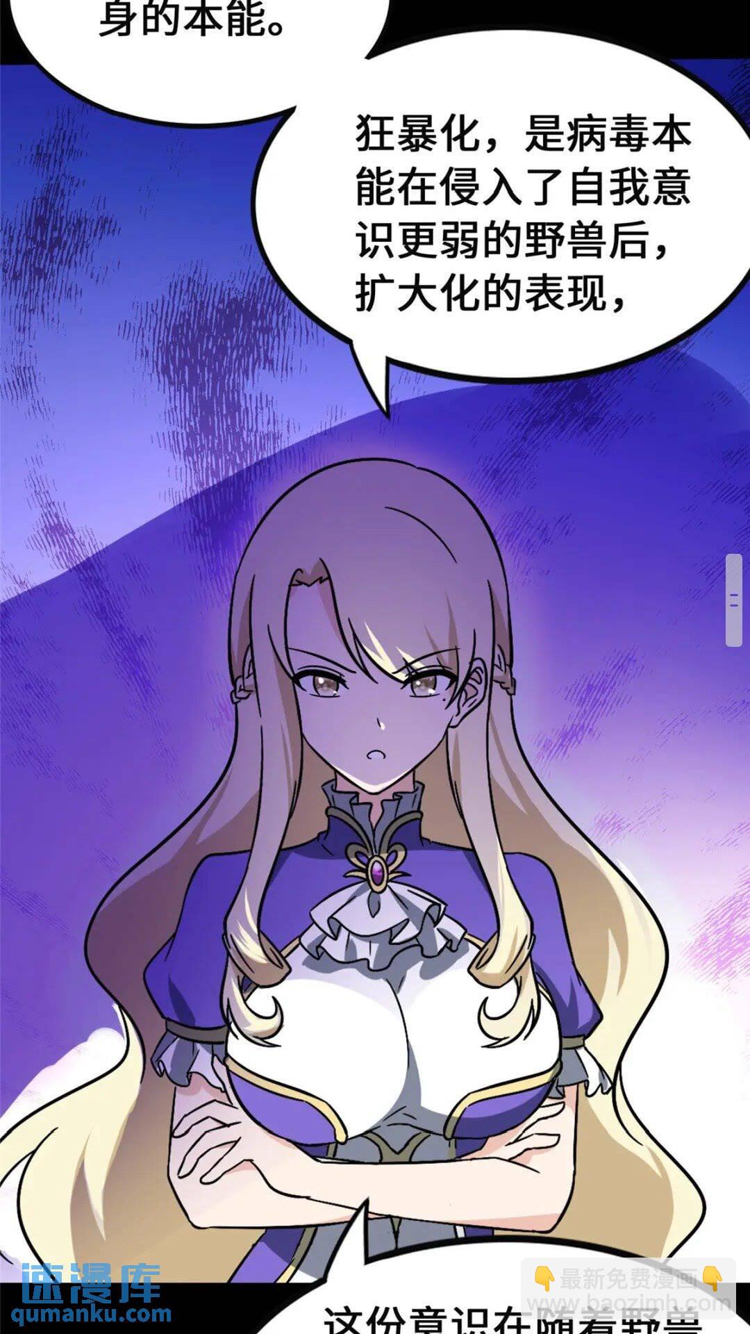 我的守護女友 - 381(1/2) - 4