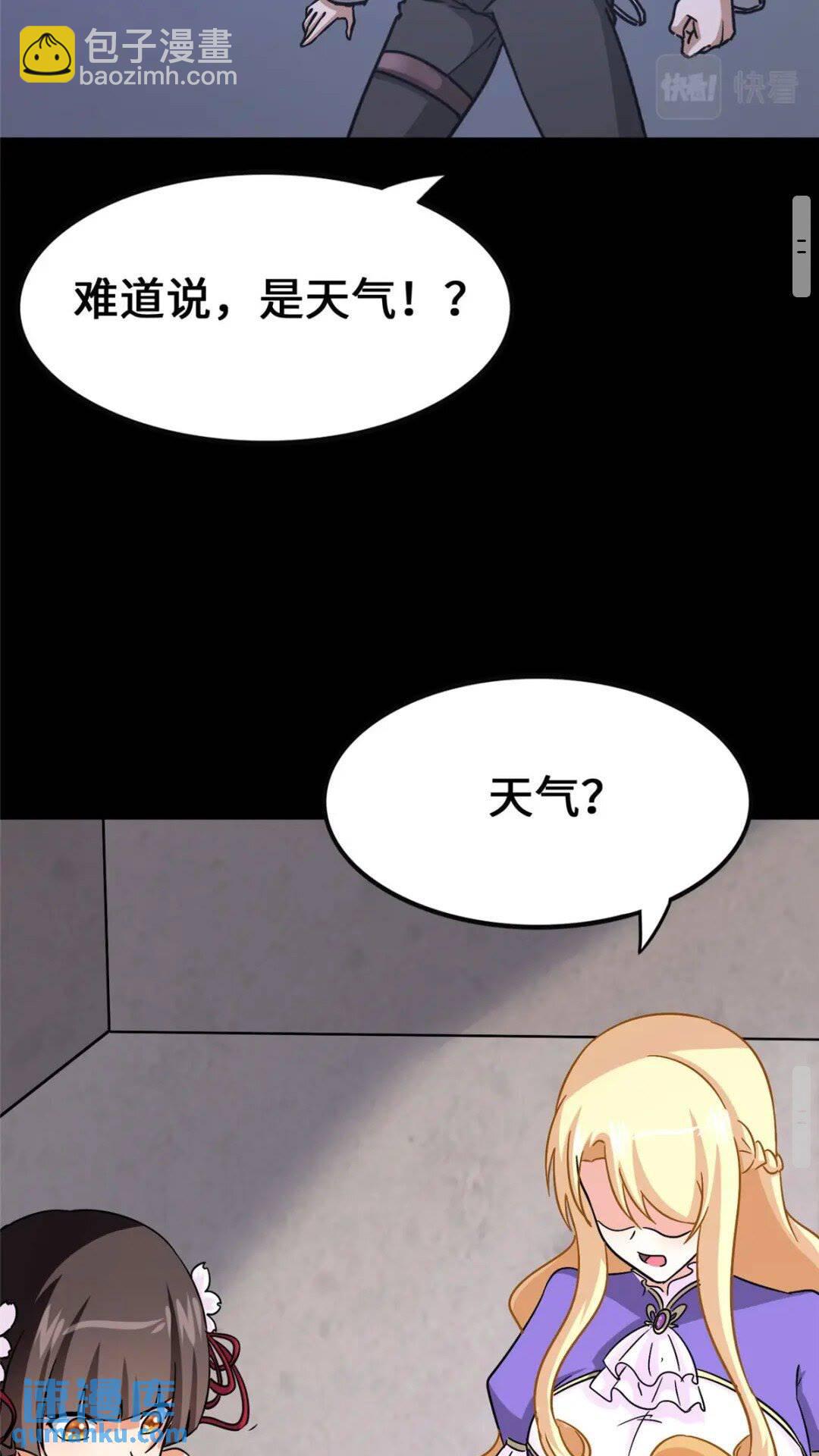 我的守護女友 - 381(1/2) - 7