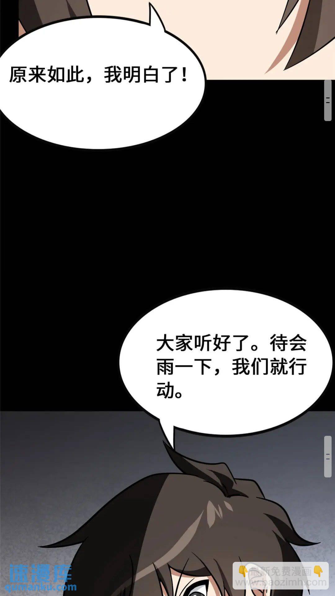 我的守護女友 - 381(1/2) - 6