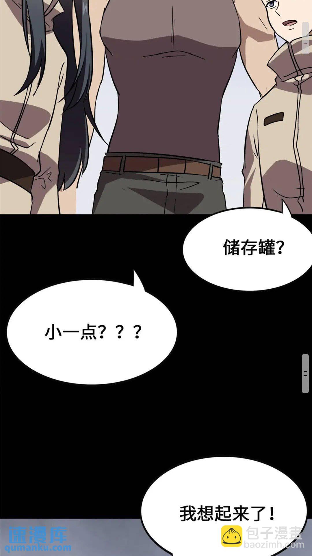 我的守護女友 - 381(2/2) - 3