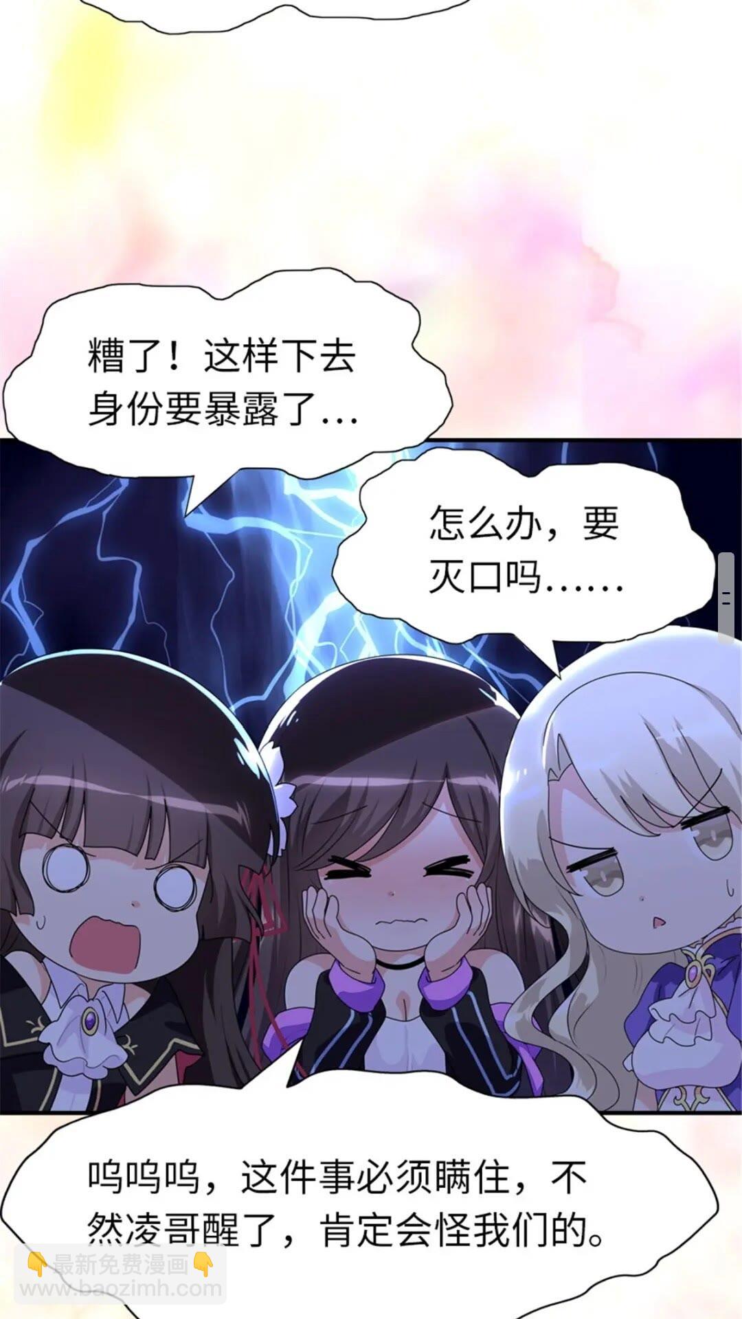 我的守護女友 - 383 - 3