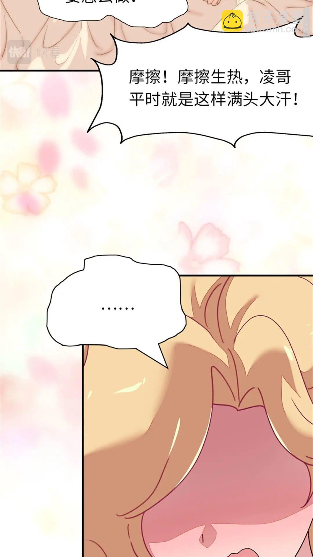 我的守護女友 - 383 - 7