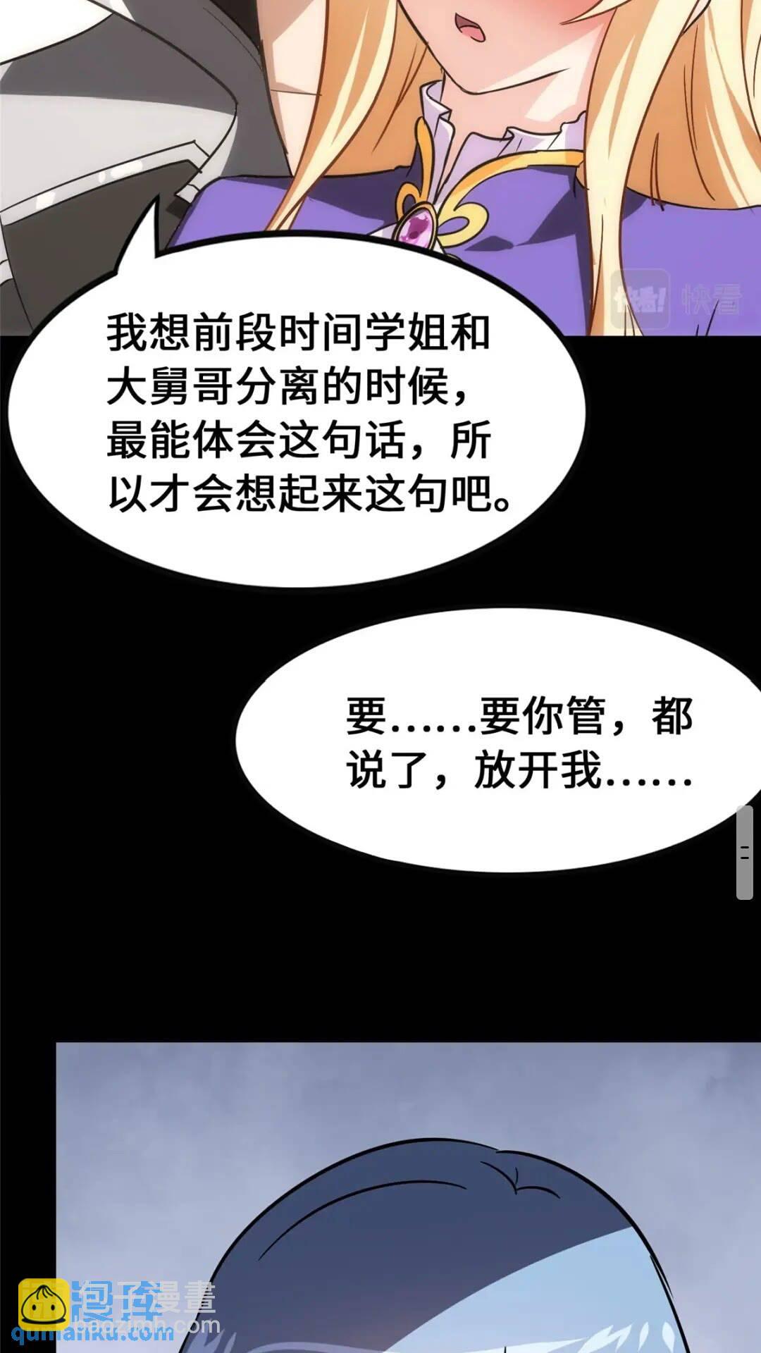 我的守護女友 - 385(1/2) - 7