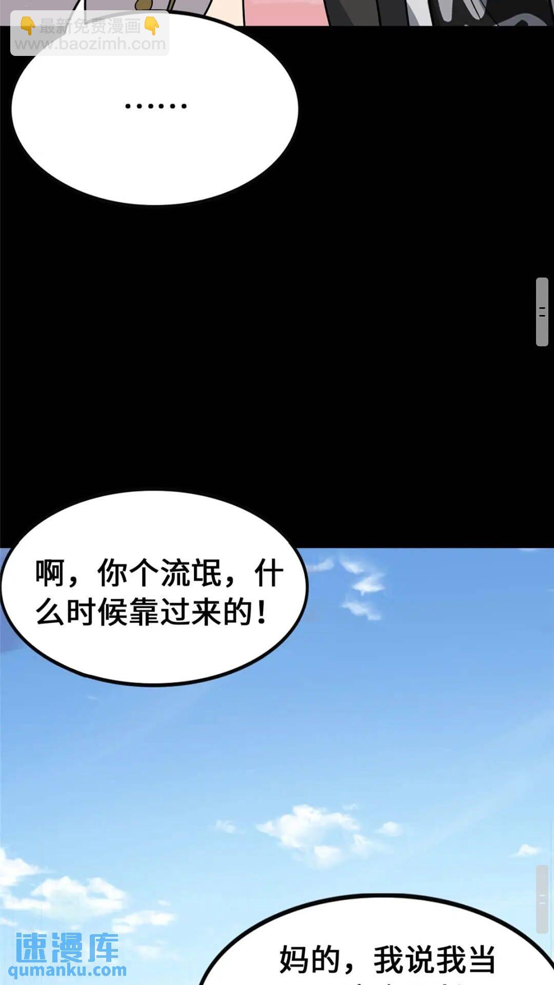 我的守護女友 - 385(1/2) - 4