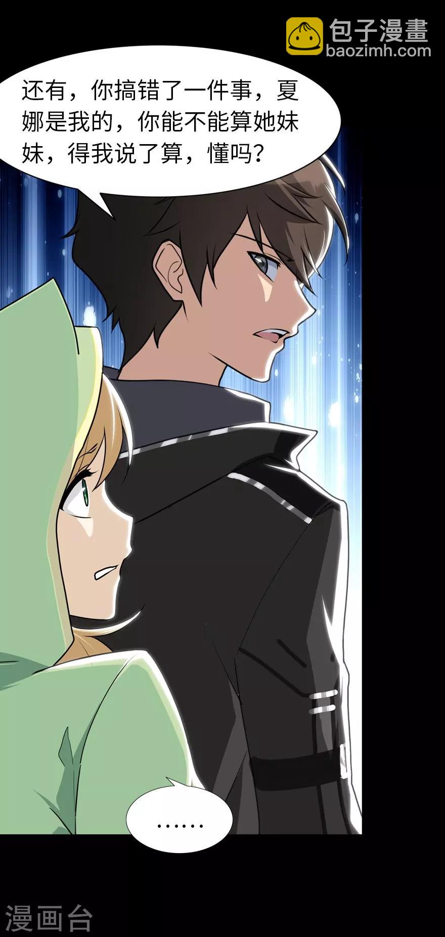 我的守護女友 - 第39話(1/2) - 8