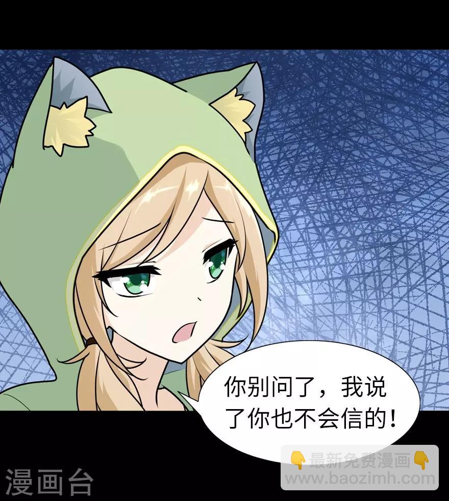 我的守護女友 - 第39話(2/2) - 1