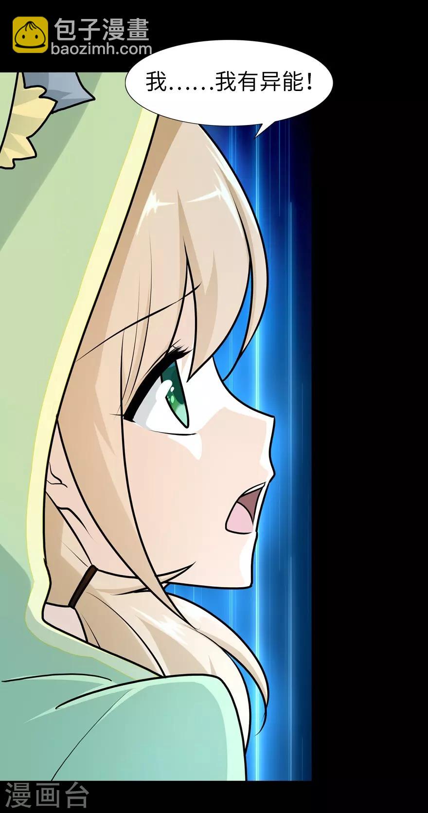 我的守護女友 - 第39話(2/2) - 1