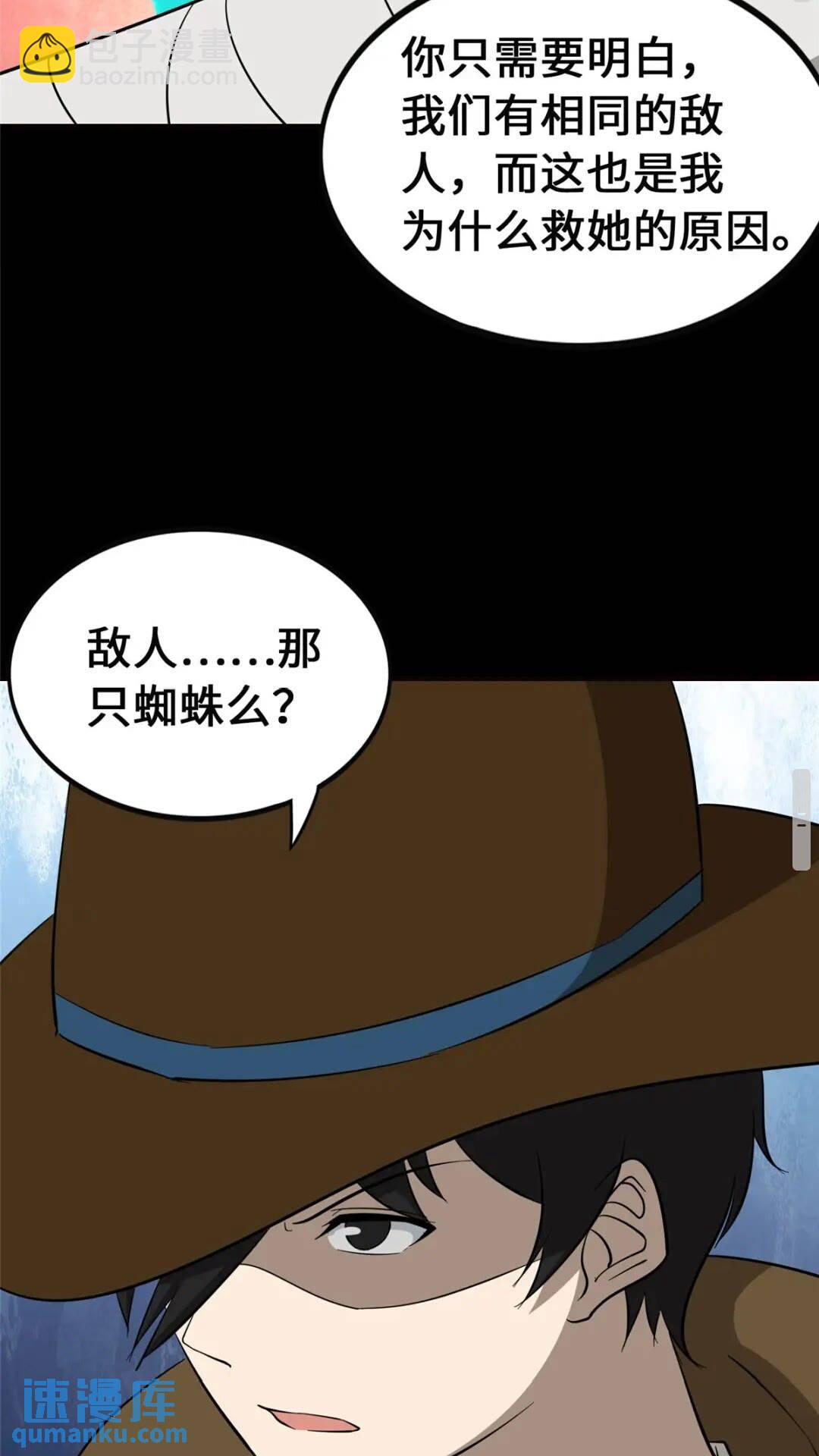 我的守護女友 - 389(1/2) - 2