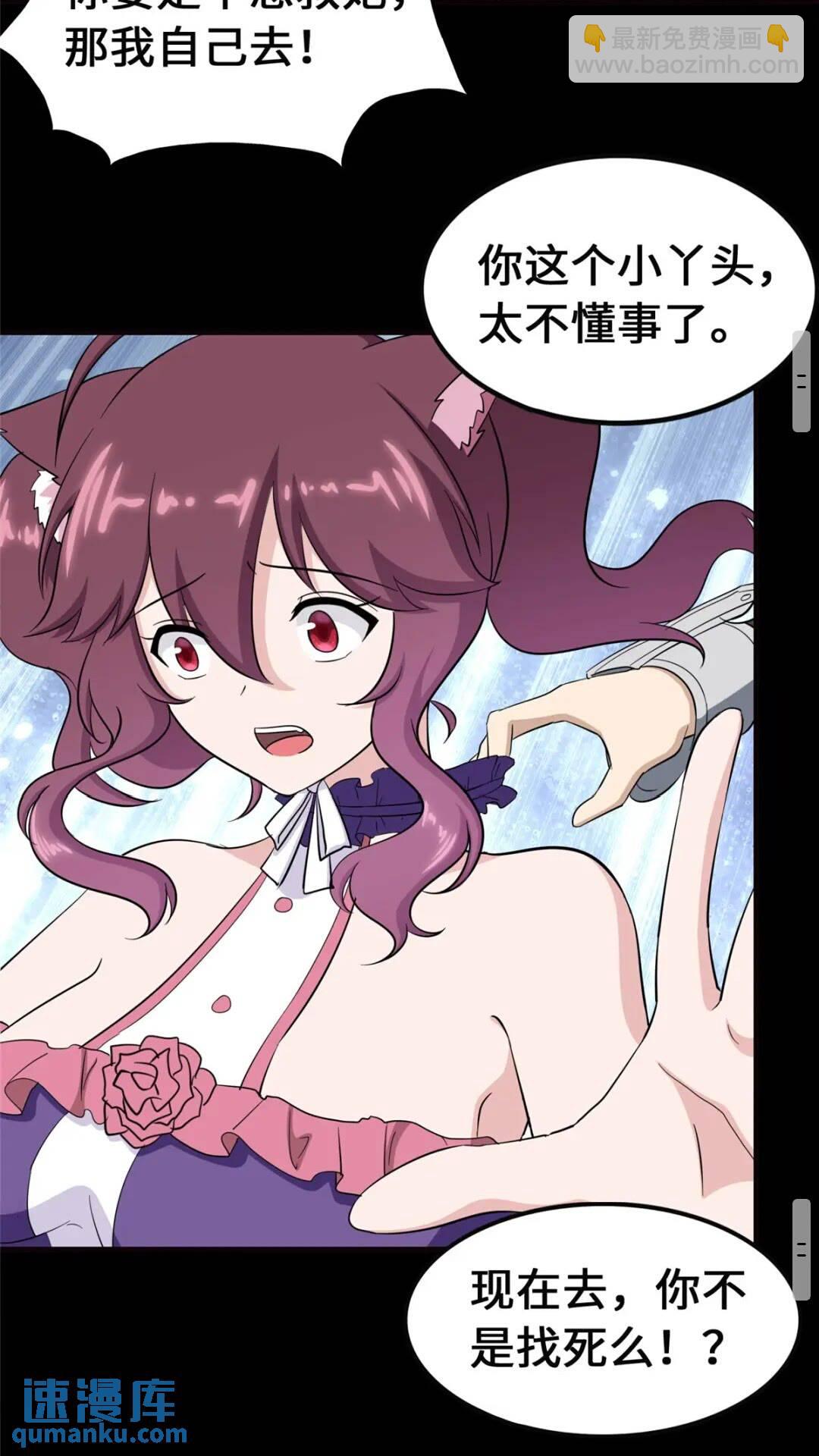 我的守護女友 - 389(1/2) - 3