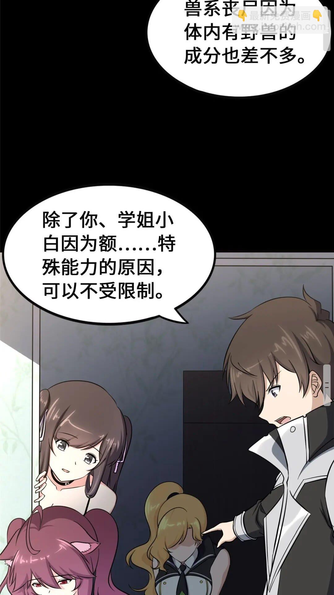 我的守護女友 - 389(1/2) - 5