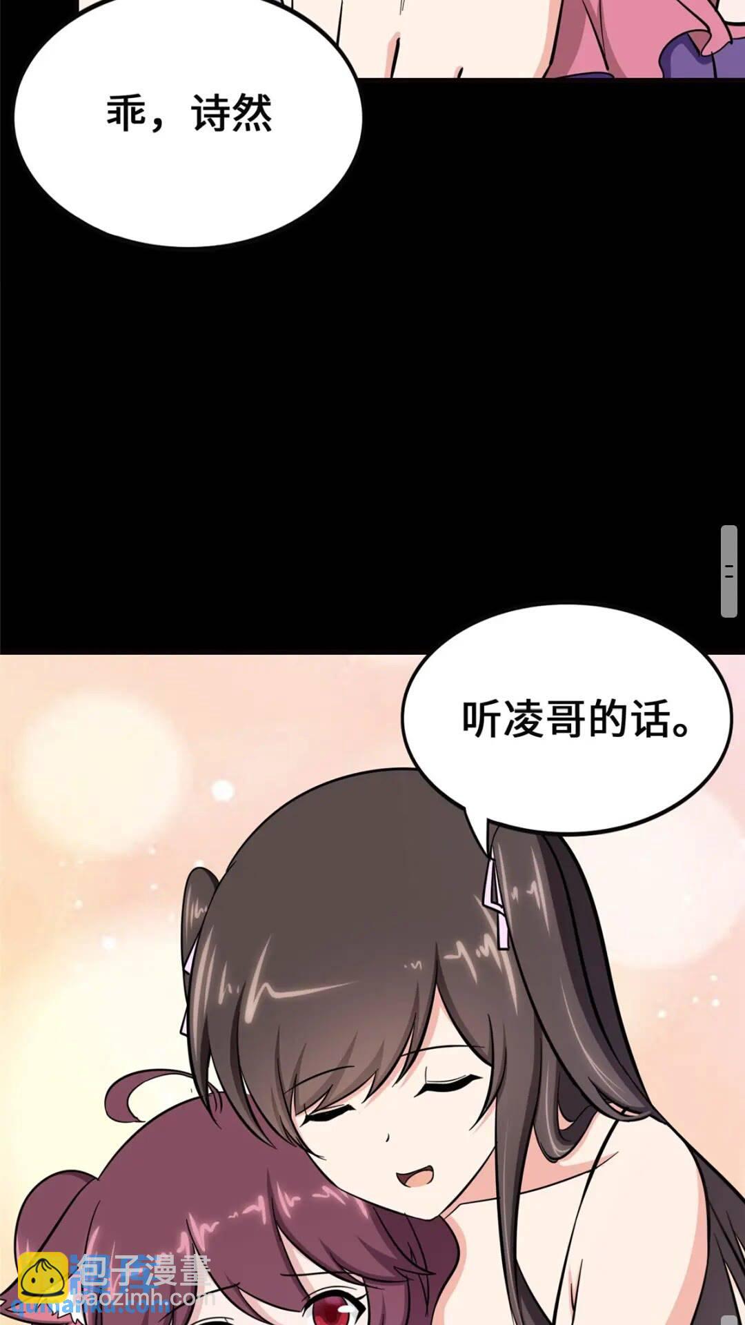 我的守護女友 - 389(1/2) - 7