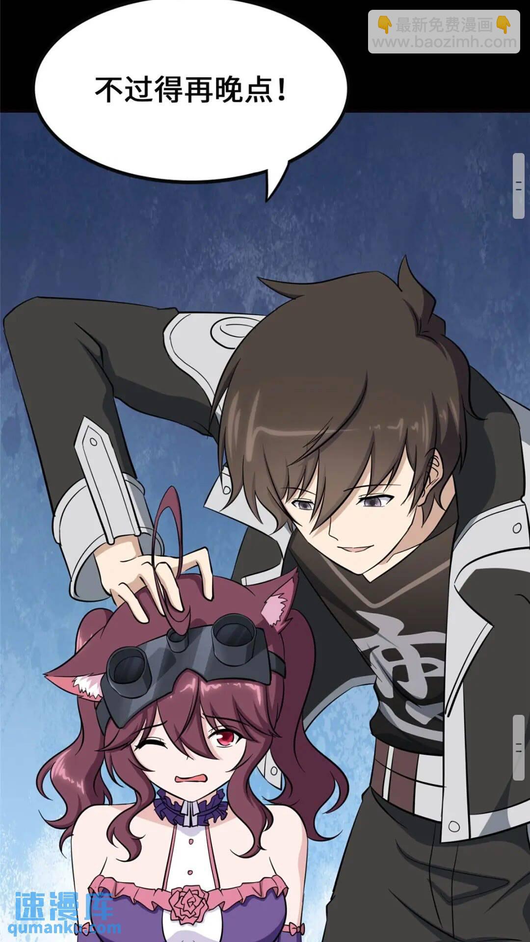 我的守護女友 - 389(2/2) - 1