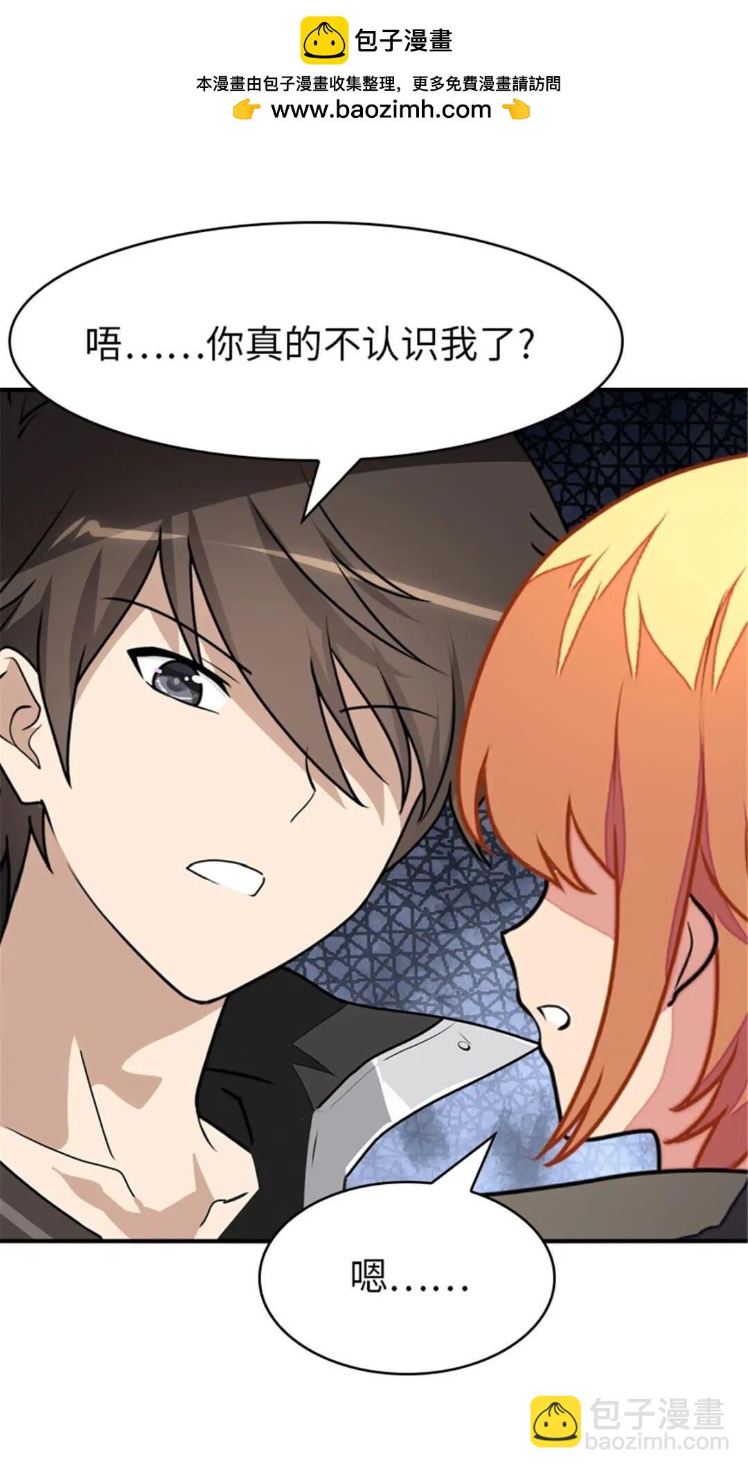 我的守護女友 - 391 - 2