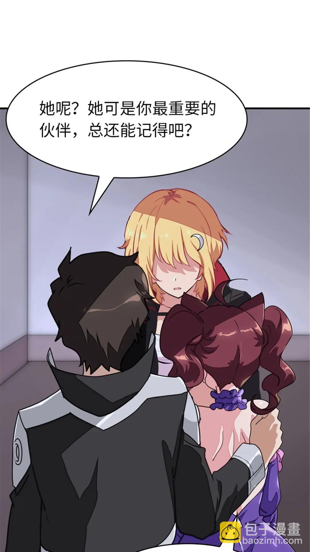 我的守護女友 - 391 - 3