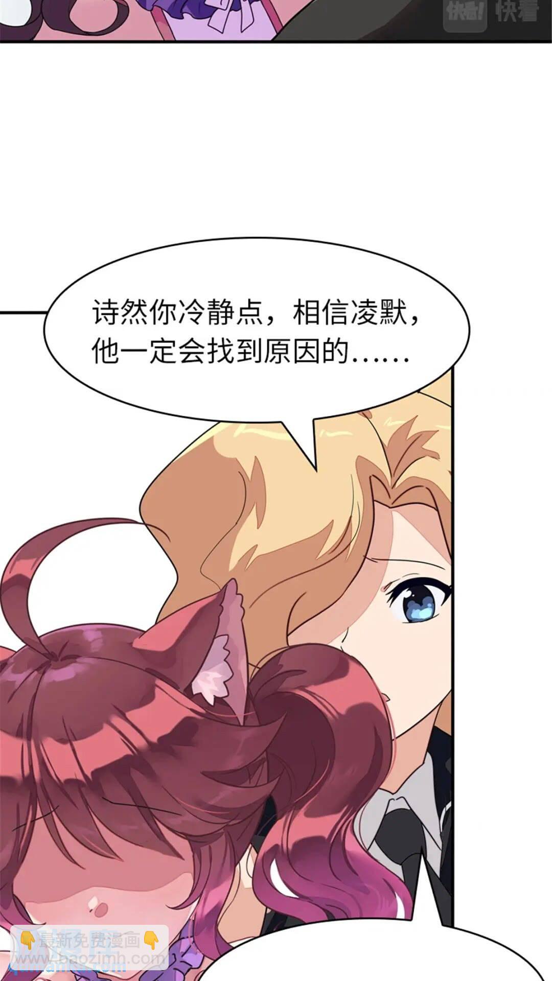 我的守護女友 - 391 - 6