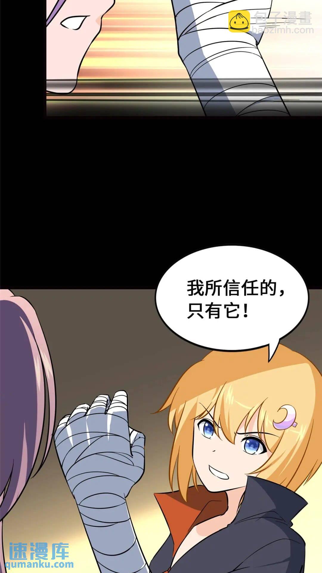 我的守護女友 - 393(1/2) - 3