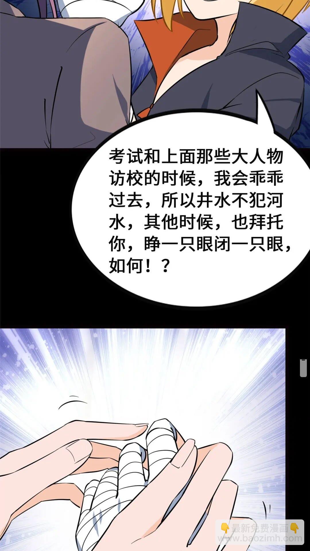 我的守護女友 - 393(1/2) - 5