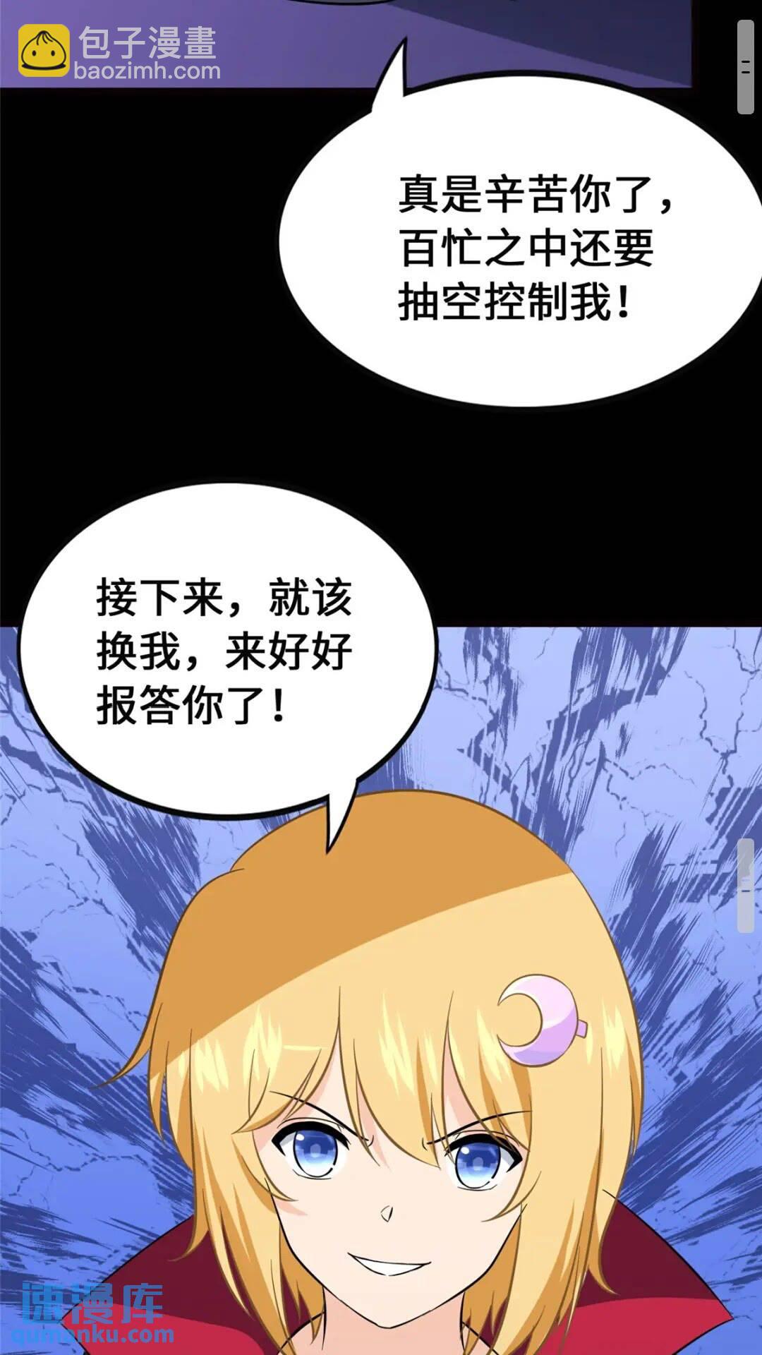 我的守護女友 - 393(1/2) - 6