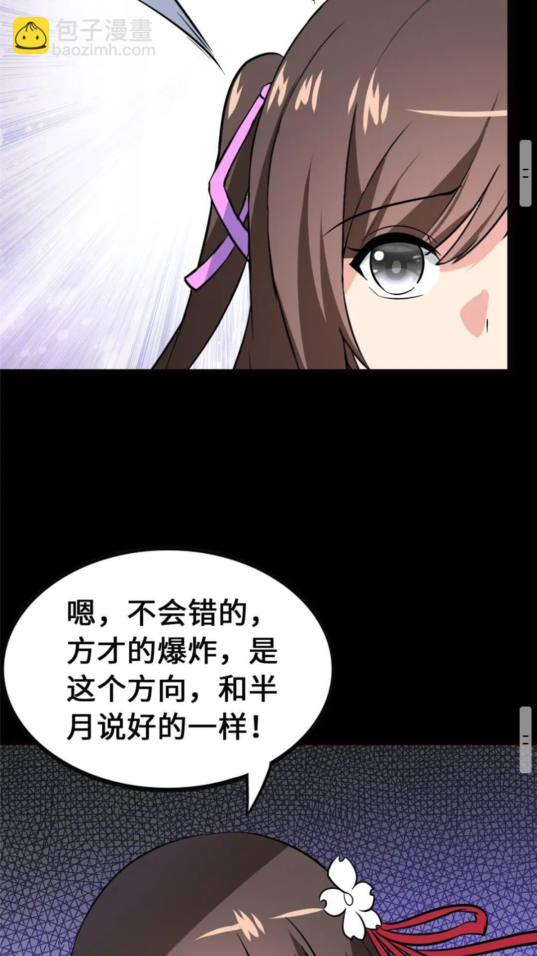 我的守護女友 - 393(1/2) - 8