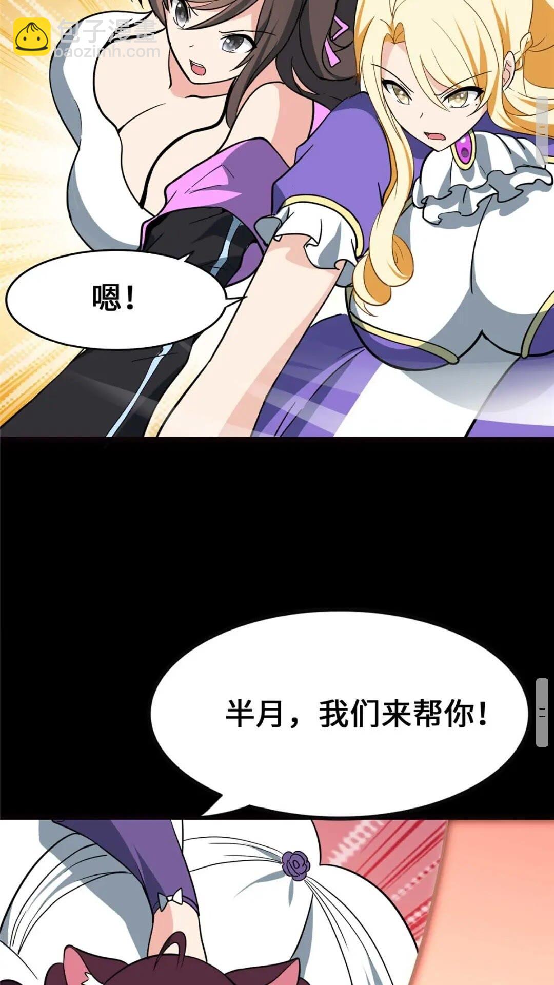 我的守護女友 - 397(2/2) - 6