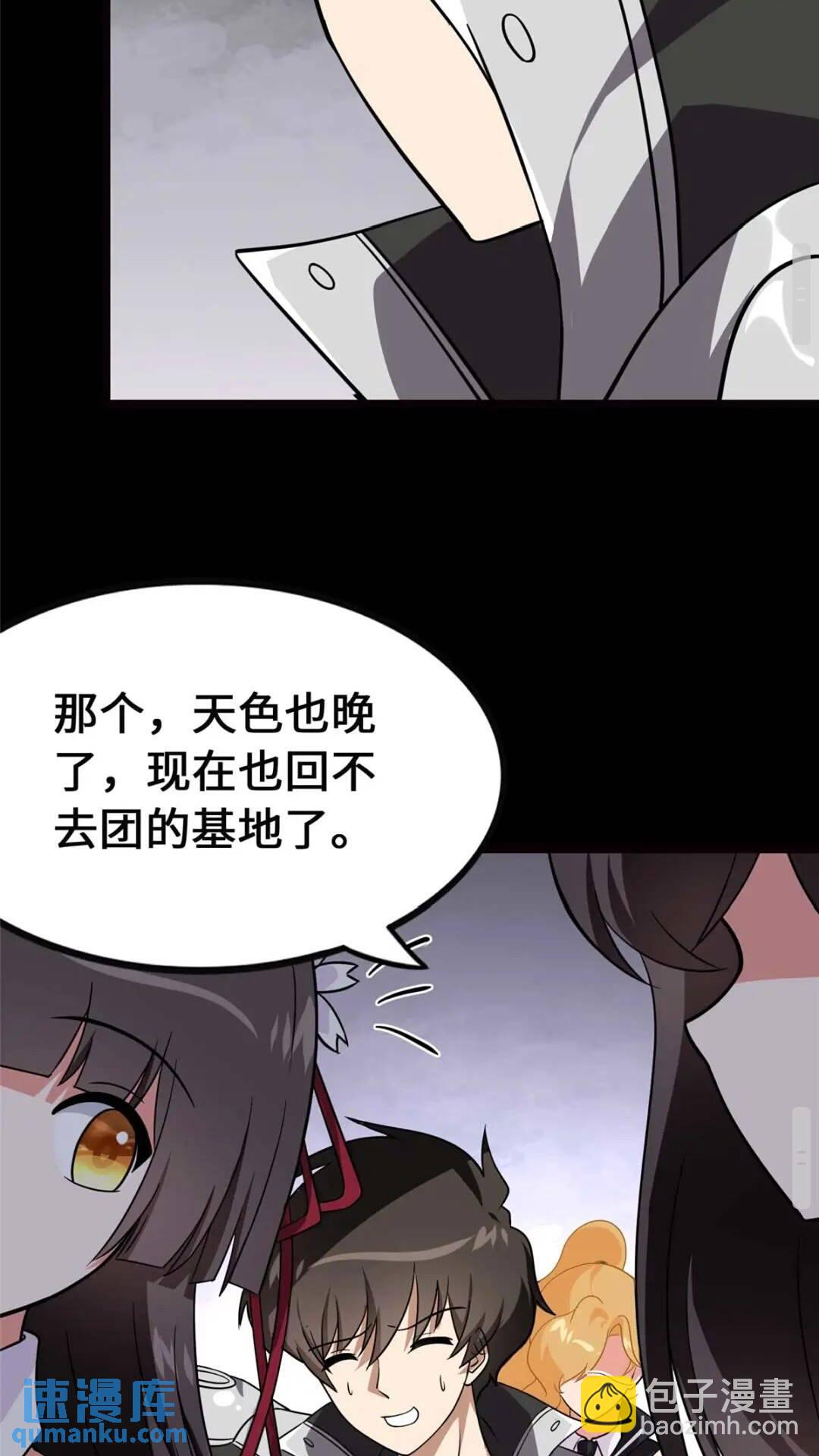 我的守護女友 - 399(1/2) - 4