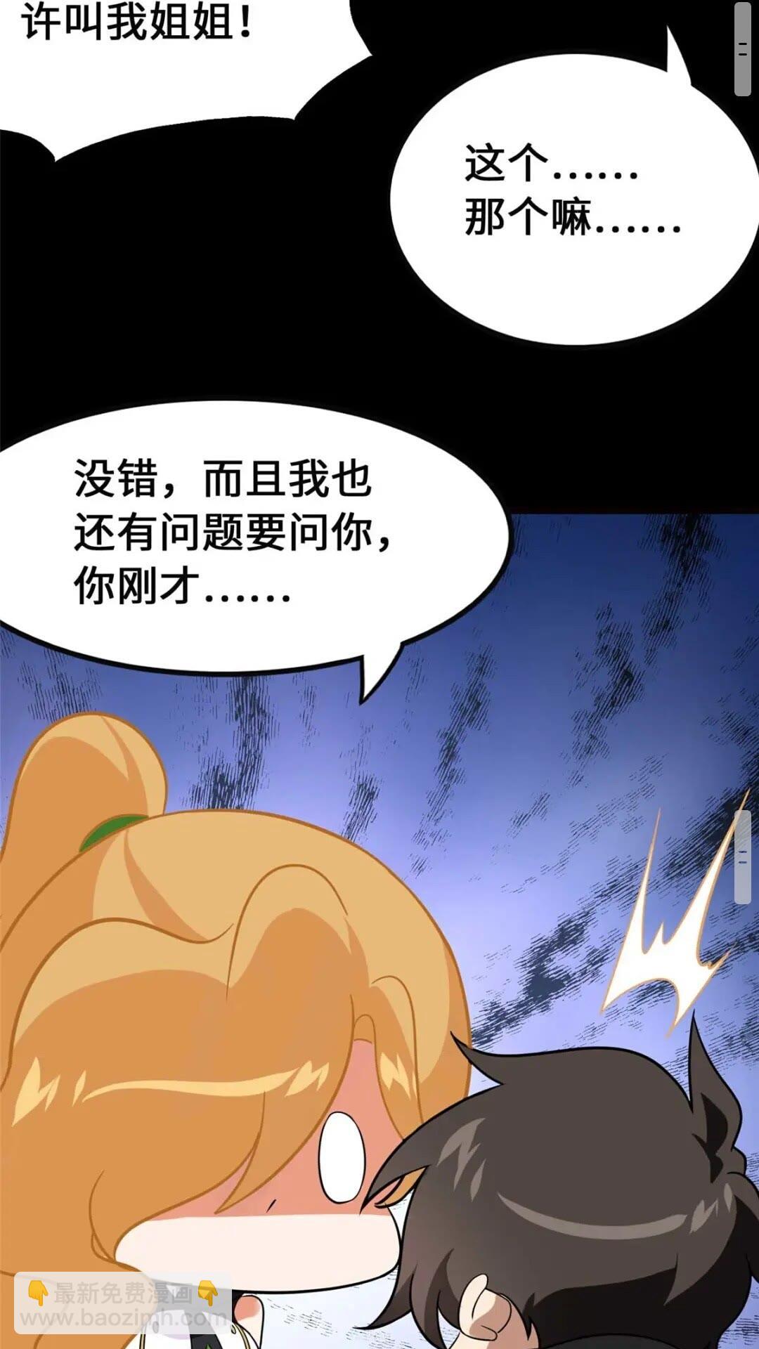 我的守護女友 - 399(1/2) - 7